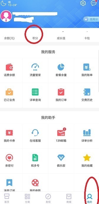 中国移运绿动积分怎么兑换话费