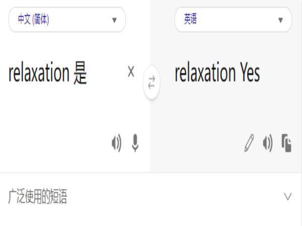 relax来自ation是什么意思