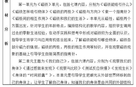 教科版小学科学二年级下册教学计划