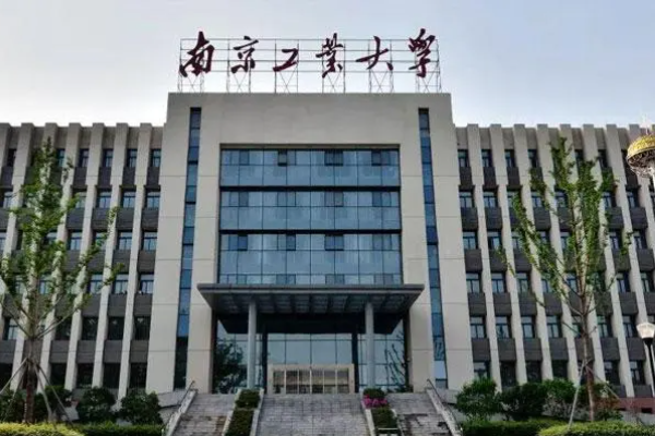 南京工业大学研究来自生分数线2023