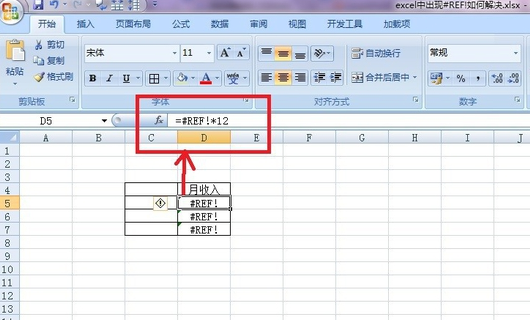 excel表格ref是什么意思