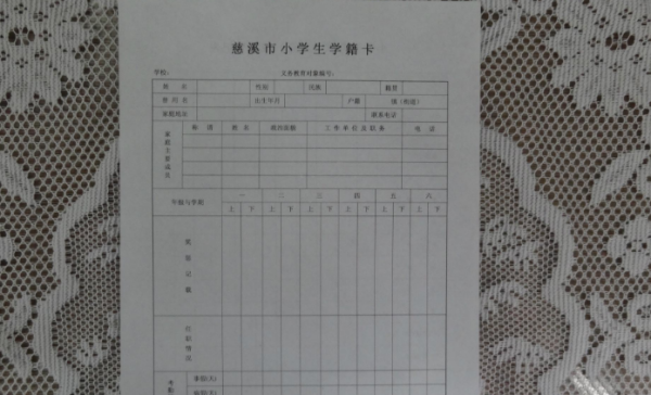 小学学籍卡是什么样子?