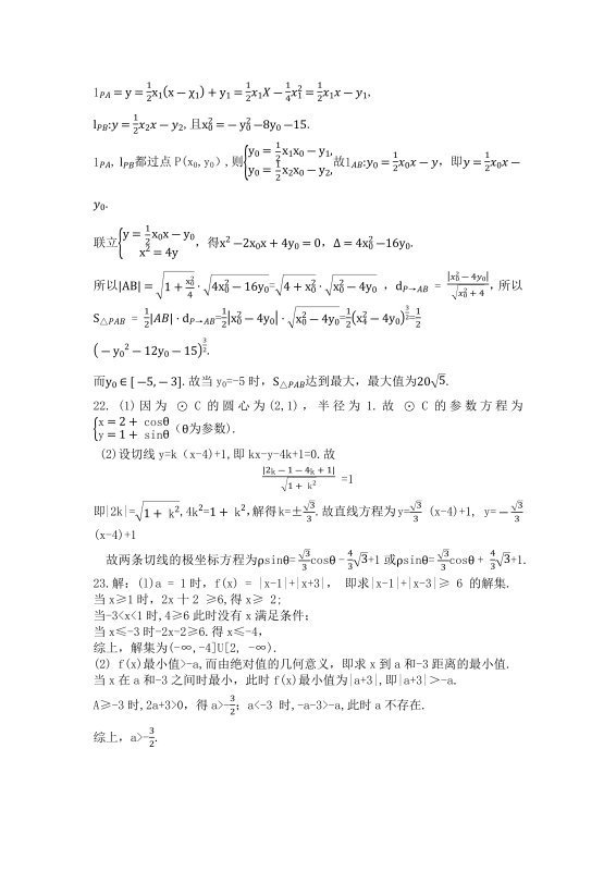 2021年来自高考理科数学试题全国乙卷（含完整答案分析）