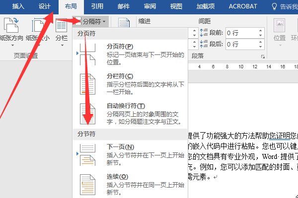 WORD里面的分节符是什么意思？来自用来干嘛得到？