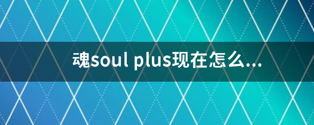 魂soul