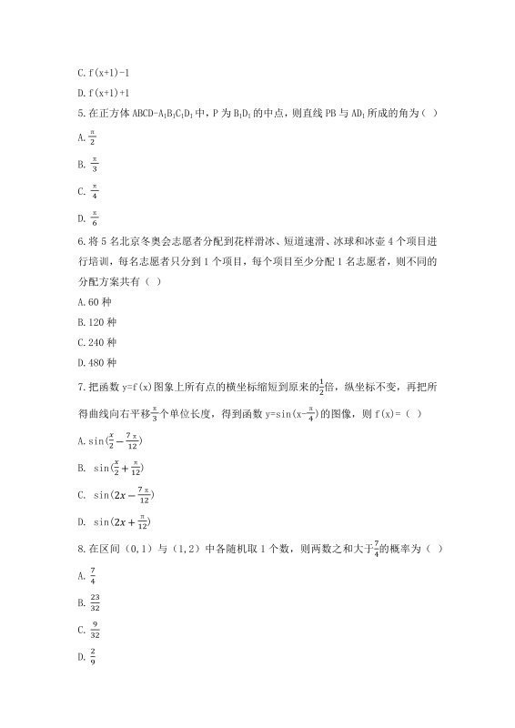 2021年来自高考理科数学试题全国乙卷（含完整答案分析）