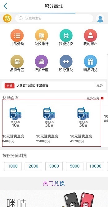 中国移运绿动积分怎么兑换话费