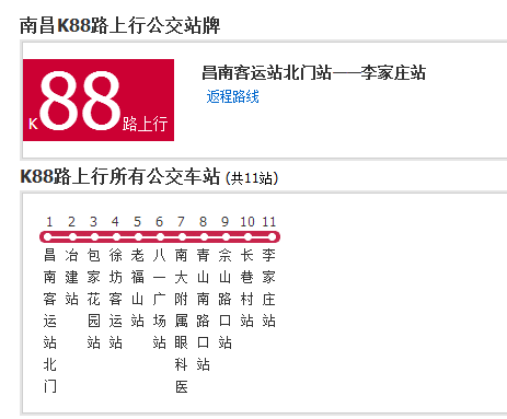 k88公交沿途各站名