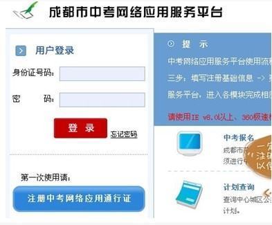 成都中考报名网站是多少
