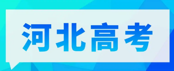 21年凯赶府区山守威约里苗案河北高考分数线