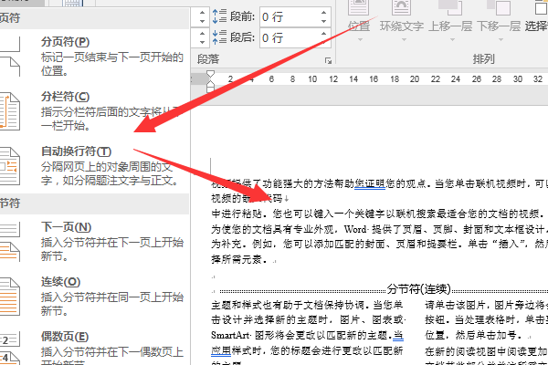 WORD里面的分节符是什么意思？来自用来干嘛得到？