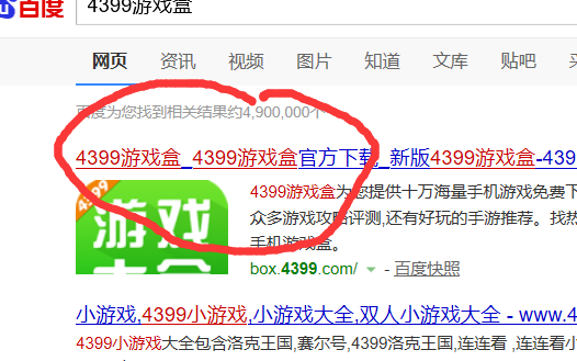 4399游戏盒怎么下载？