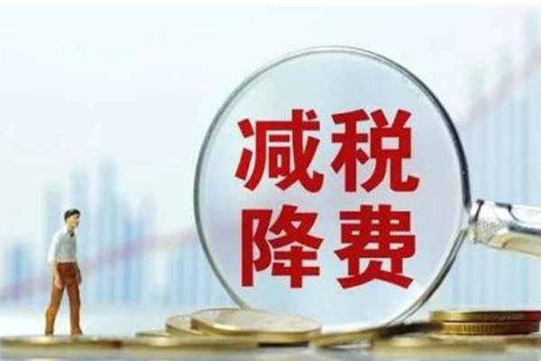 2021小规模纳税人税抓速收优惠政策是怎么样的？