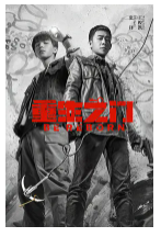 求《重生之门(2022)》百度云免费在线观看，本总蒸笑张译主演的