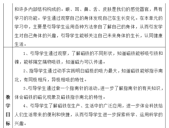 教科版小学科学二年级下册教学计划