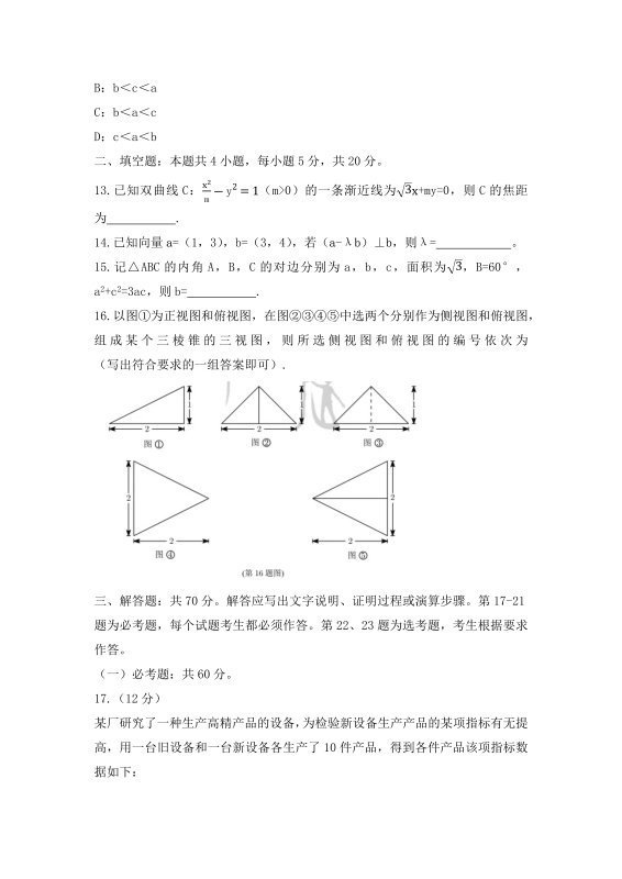 2021年来自高考理科数学试题全国乙卷（含完整答案分析）