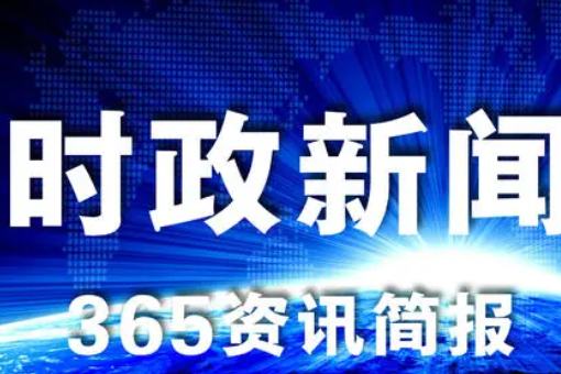 2021社会热点是什么？