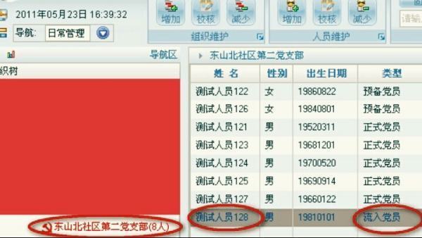 如何使用全国党员管理信息系统来自