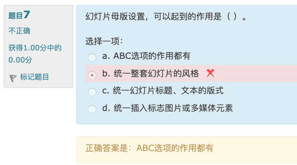 幻灯片母版设置,可以起到的作用是