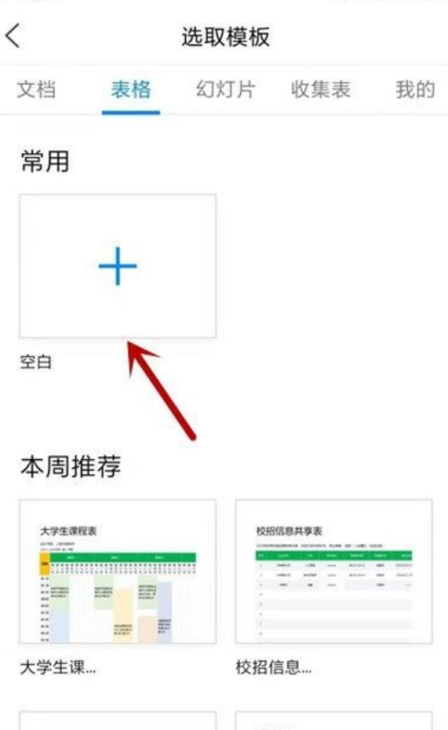 在线文档怎么创建