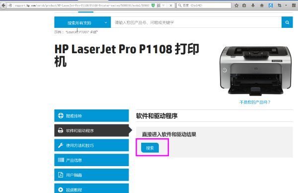 hp来自打印机驱动下载 HP1108