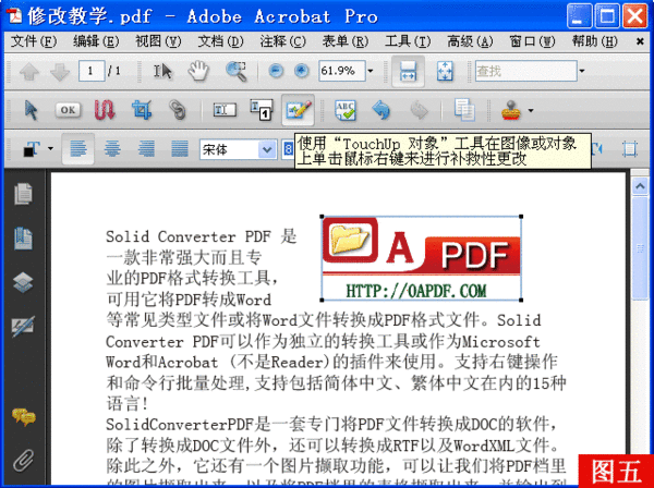 如何在PDF文件中改文字和修改字体?