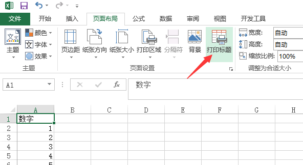 怎样固定打印Excel的表头