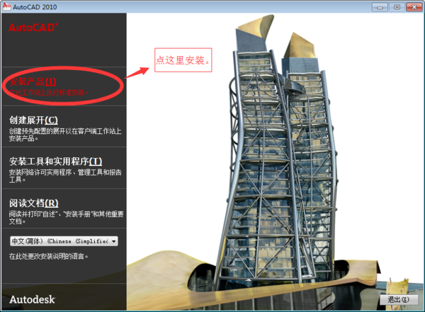 autocad2010怎么安装