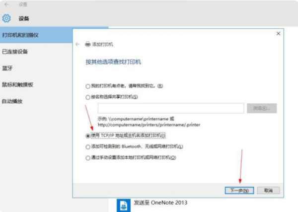 怎么用笔记本连接打印机