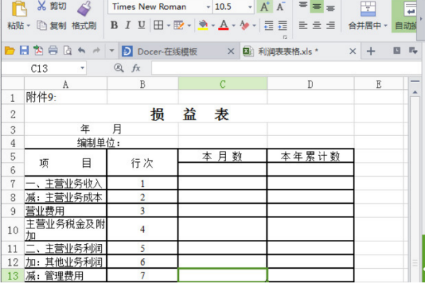 资产处置损益在利润表怎么填列