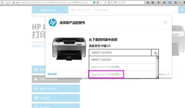 hp来自打印机驱动下载 HP1108