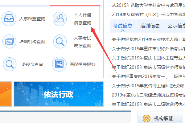 社会保险官网如何查询单位社保缴费基数，热三范我进去官网应该点哪儿啊