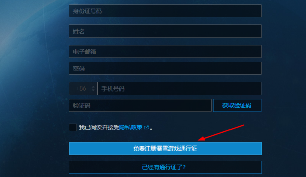 如何注册台服战网账号?