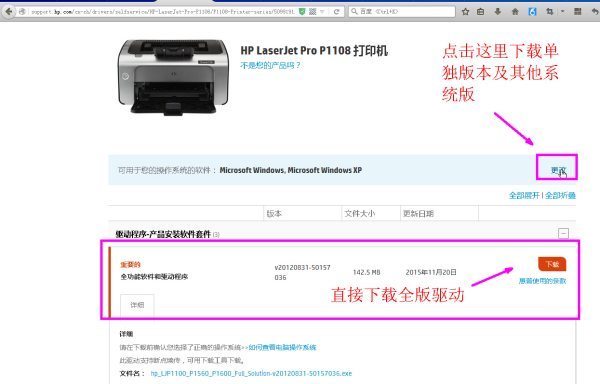 hp来自打印机驱动下载 HP1108