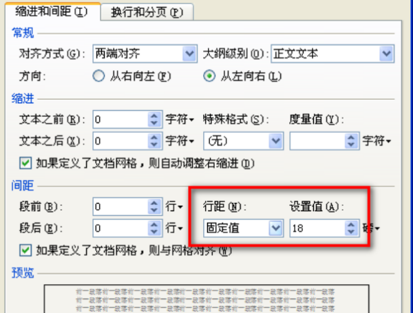 行间距28磅怎么设置