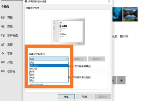 电脑屏保怎么设置