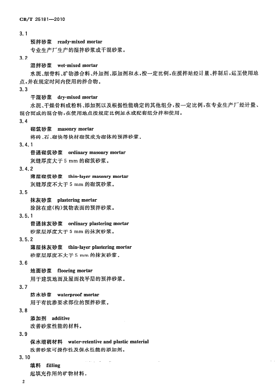 预拌砂浆与传统砂浆之间的对照表在什么地方能找到