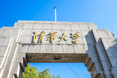 清华大学院校代码是什么？