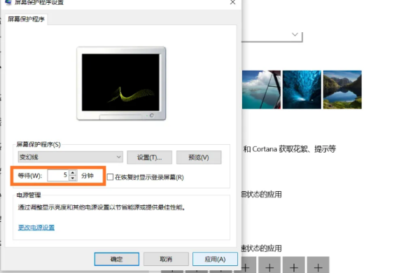 电脑屏保怎么设置