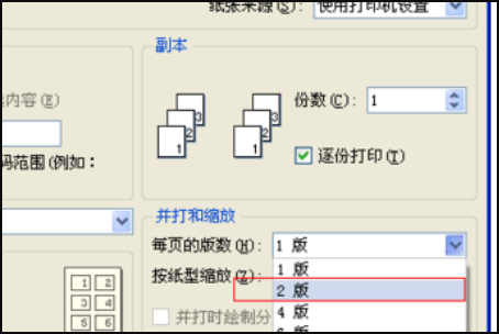 小册子打印怎么设置