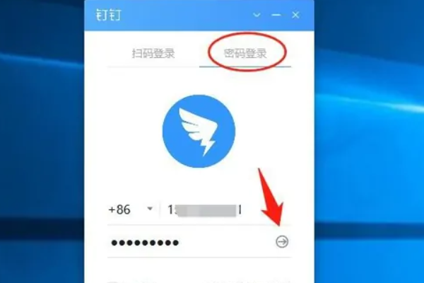 钉钉怎么登录