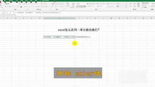 excel怎么换行在同一单元格内