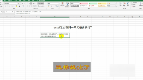 excel怎么换行在同一单元格内