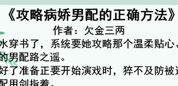 攻略病娇男配的正确方法