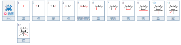 棠棣是什么意思