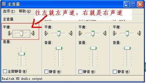 怎么测试电脑左右声道声音?