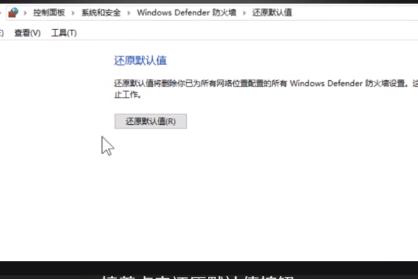 Win10正式种直版防火墙无法打开怎么办