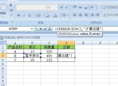 iferror函数的使用方法