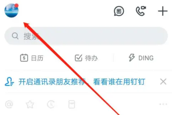 钉钉怎么登录