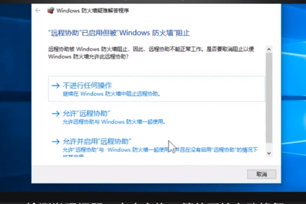 Win10正式种直版防火墙无法打开怎么办